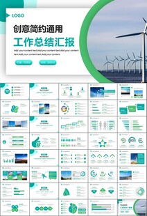 风力发电风能能源环保宣传ppt