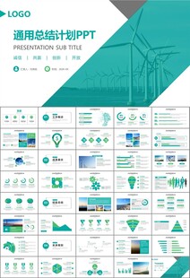 风力发电风能能源环保宣传ppt