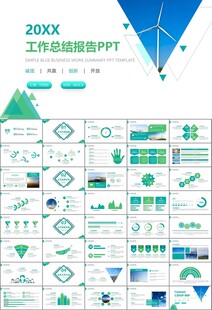 风力发电风能能源环保宣传ppt