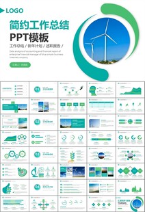 风力发电风能能源环保宣传ppt