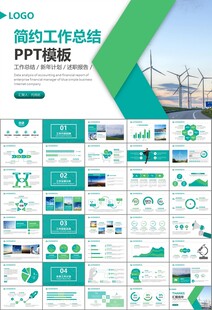 风力发电风能能源环保宣传ppt
