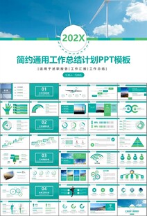 风力发电风能能源环保宣传ppt