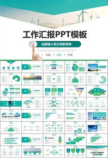 风力发电风能能源环保宣传ppt