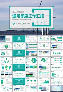 风力发电风能能源环保宣传ppt