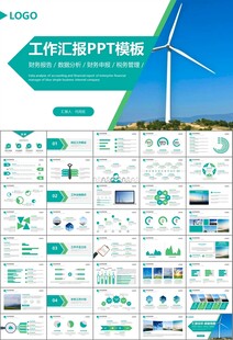 风力发电风能能源环保宣传ppt