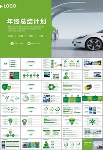 新能源汽车电动车行业PPT