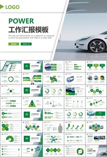 新能源汽车电动车行业PPT