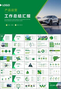 新能源汽车电动车行业PPT