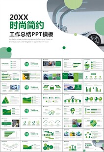 新能源汽车电动车行业PPT