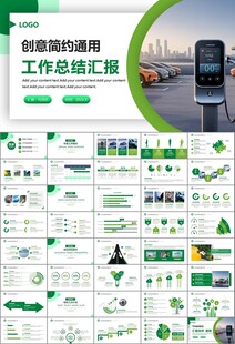 新能源汽车电动车行业PPT