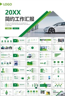 新能源汽车电动车行业PPT