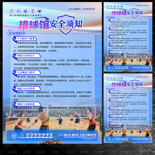 排球馆安全须知