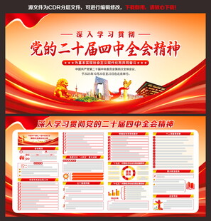 二十届四中全会