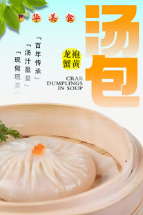 龙袍蟹黄汤包