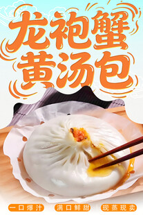 龙袍蟹黄汤包
