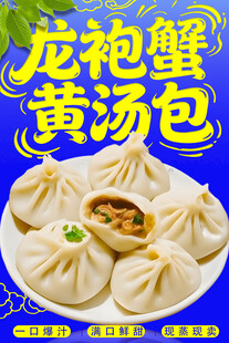龙袍蟹黄汤包 