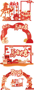 2026马年新年美陈门头