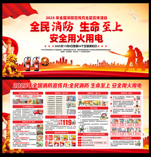 全民消防 生命至上