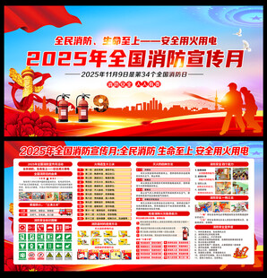 2025消防宣传月