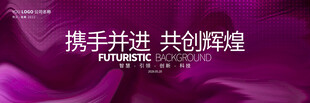 紫色高端酒会背景