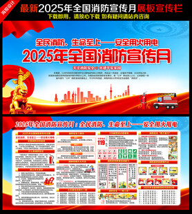 全国消防月