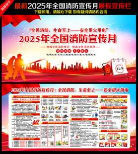 全民消防生命至上