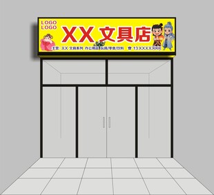 XX文具店店面外观展示