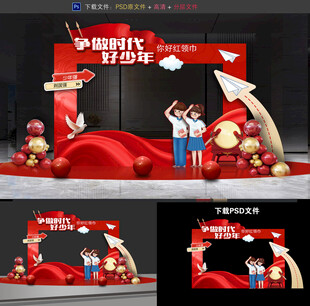 少先队入队仪式拍照框