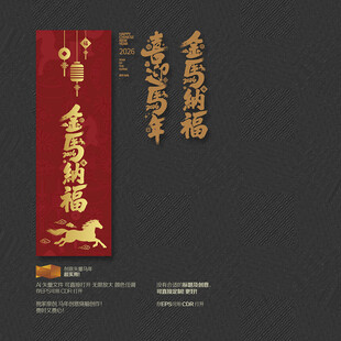 喜迎马年 金马纳福