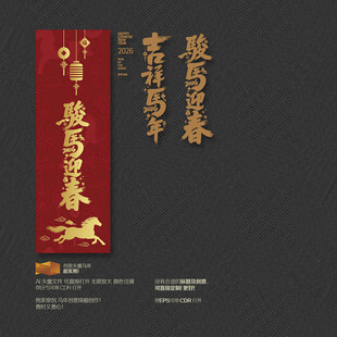 吉祥马年 骏马迎春