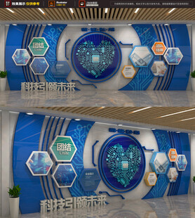 科技企业文化墙