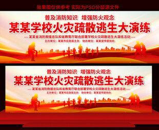 学校火灾疏散逃生大演练