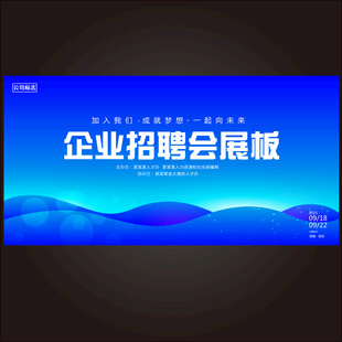 企业招聘会展会背景