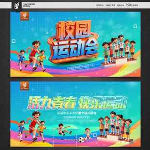 校园运动会
