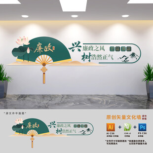 廉政党建文化墙