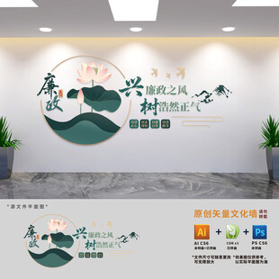 廉政标语文化墙