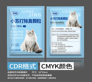 宠物猫砂除臭颗粒包装 