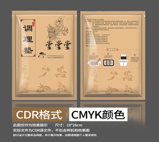 中国风膏药调理包装设计中药材素