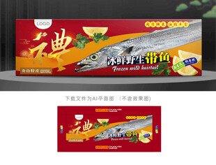 带鱼包装