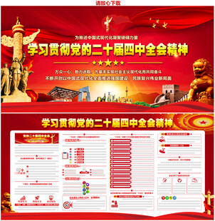 二十届四中全会