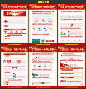 二十届四中全会