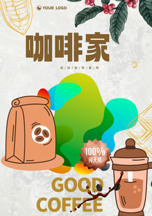 咖啡海报