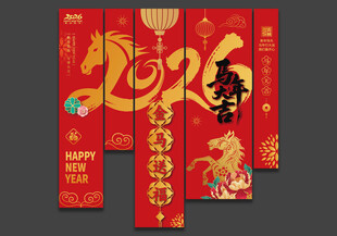 2026马年春节吊旗挂旗装饰