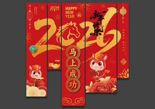 2026马年春节吊旗挂旗装饰