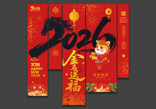 2026马年新年装饰吊旗挂布