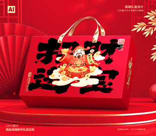 春节包装 年货礼盒