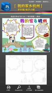 我的家乡杭州旅游手抄报小报