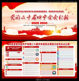 二十届四中全会