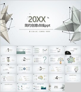 简约创意点线设计PPT模板