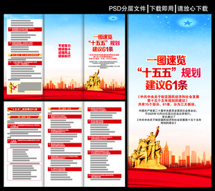 十五五规划建议61条三折页